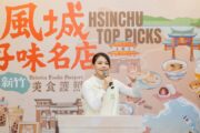 風城好味名店招募倒數9月16日 全民票選選出新竹30家美食店