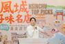 風城好味名店招募倒數9月16日 全民票選選出新竹30家美食店