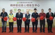 高雄第7處社區心衛中心啟用 完善心理健康服務網絡