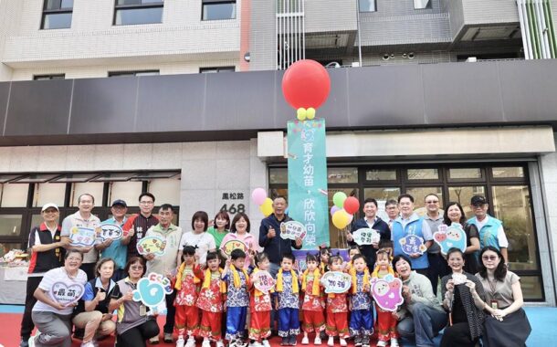 高雄首座社宅幼兒園 「鳳松安居」啟用 10月開學迎新生