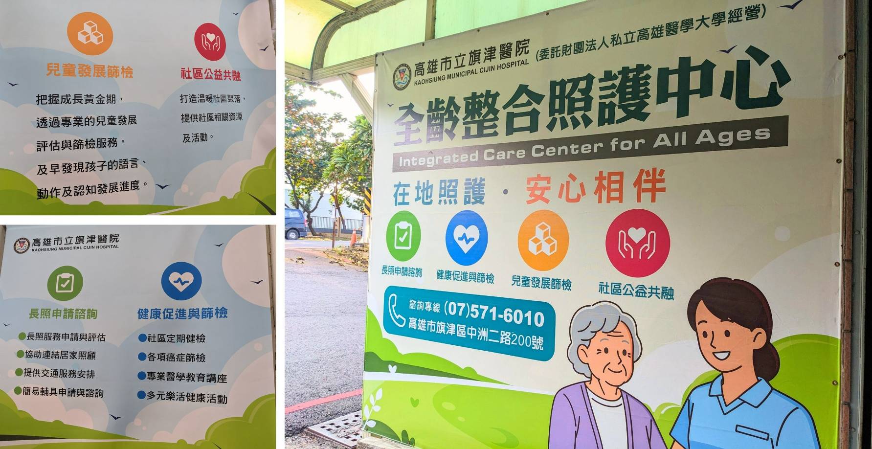 市立旗津醫院成立全齡整合照護中心 串聯醫療與長照資源打造居民就近諮詢的服務窗口