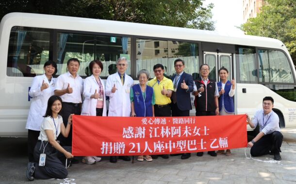 96歲志工奶奶捐中巴助偏鄉醫療 22年服務精神感動中榮