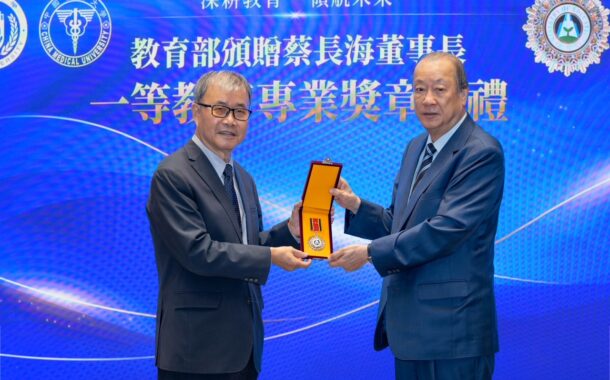 中醫大暨醫療體系蔡長海董事長 榮獲教育部一等教育專業獎章