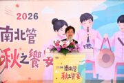 南北管秋之饗宴 學子齊聚綻樂章 闖關互動拿好禮