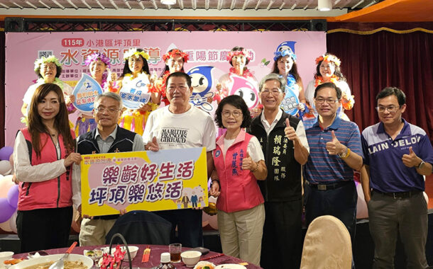 小港坪頂里攜手打造宜居社區 宣導節水觀念慶重陽