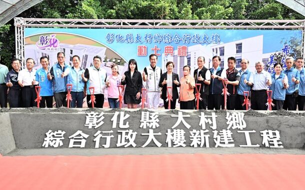 大村綜合行政大樓動土 打造全齡服務新地標