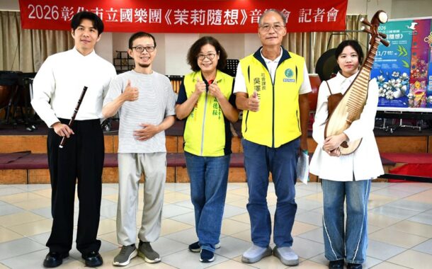 國樂團《茉莉隨想》音樂會11月7日 霧峰登場