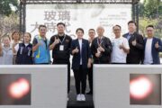 玻璃藝術節10月17日登場 邀民眾體驗玻璃工藝歷史底蘊