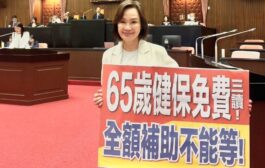藍白聯手通過「老人福利法」 65歲以上免健保費