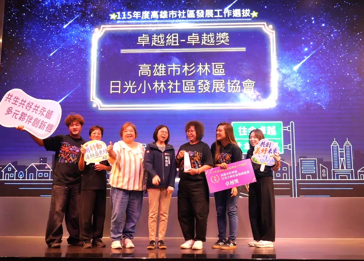 高雄市115年度社區發展工作選 拔杉林社區成績讚