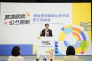 高市警分享警政AI助理應用成果「數據賦能 公益創新」成果分享暨交流論壇